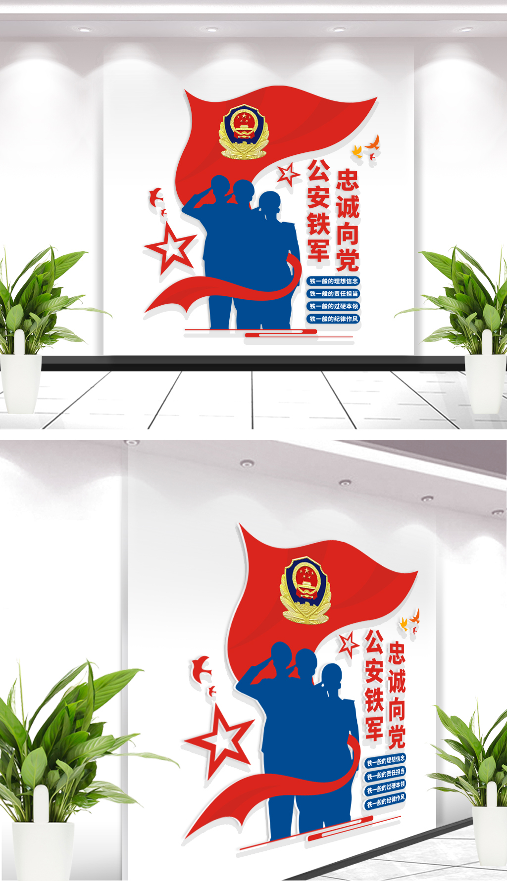 公安铁军忠诚向党公安派出所标语文化墙