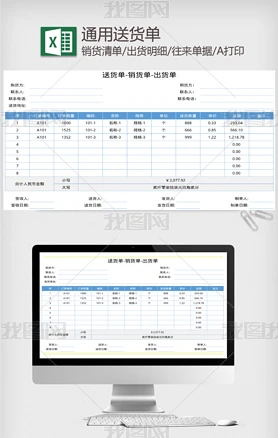 送货单-销货单-出货单