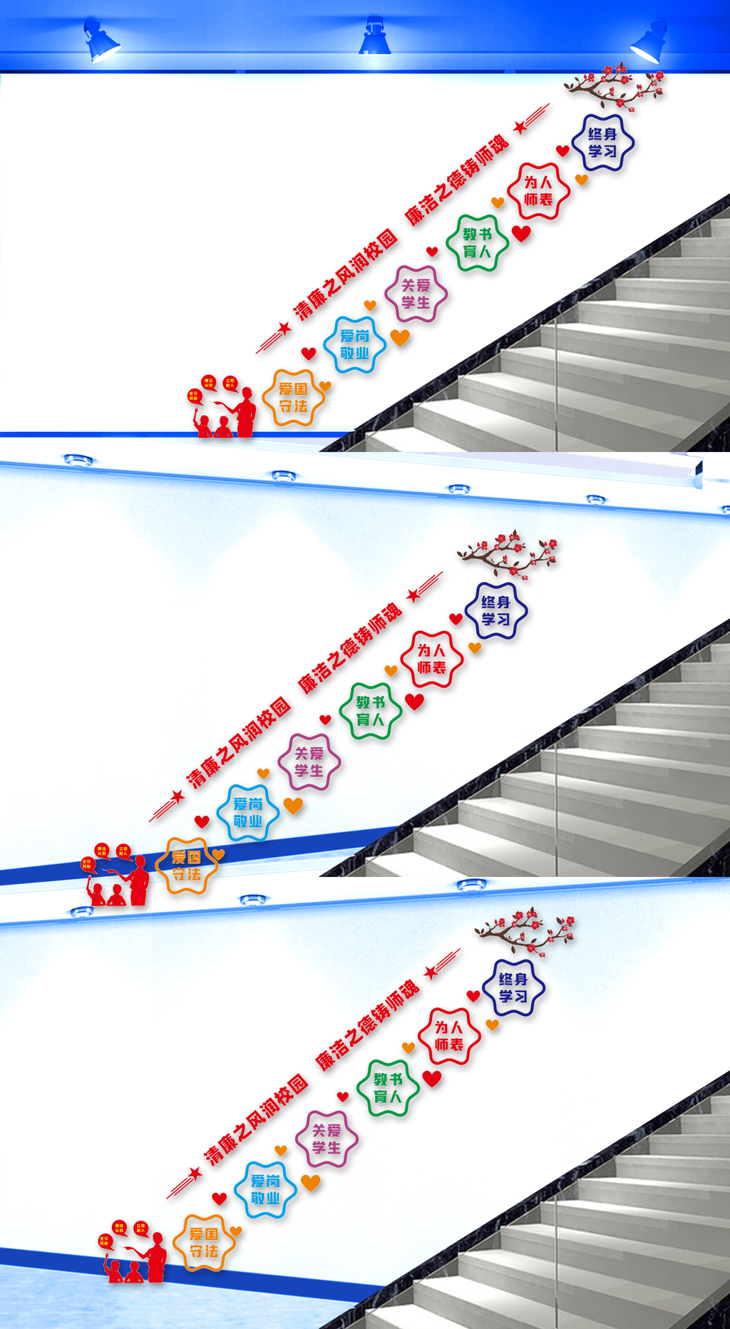 廉洁文化进校园楼梯文化墙