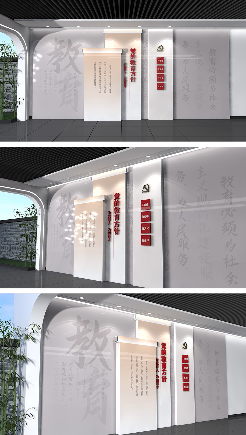 党的教育方针