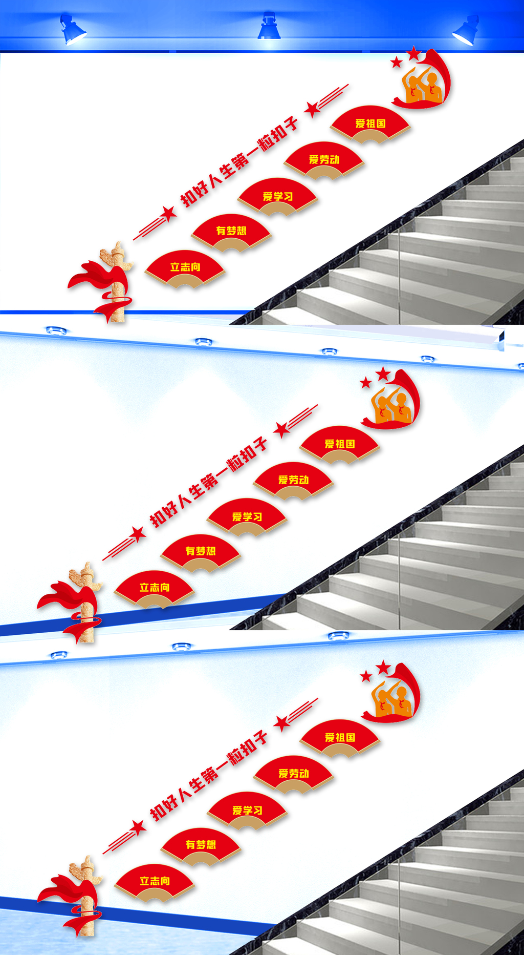 新时代好少年楼梯文化墙