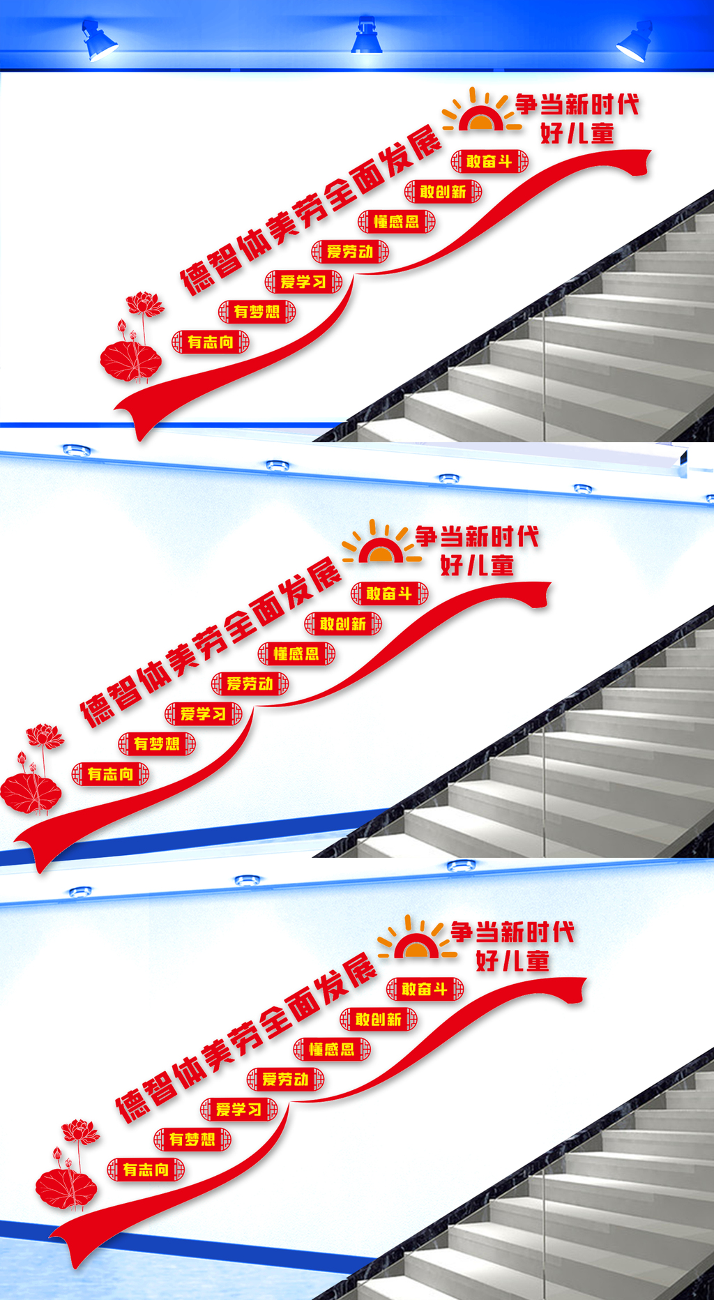 争当新时代好儿童楼梯文化墙