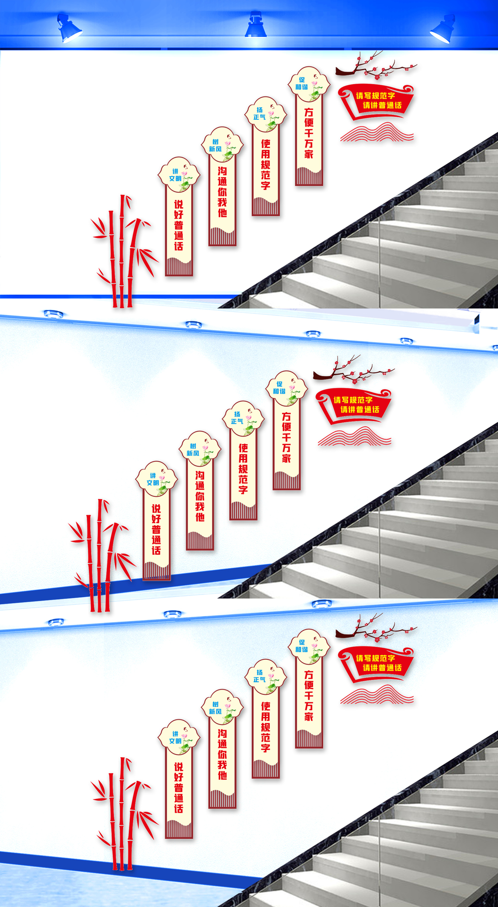 请写规范字请讲普通话楼梯文化墙