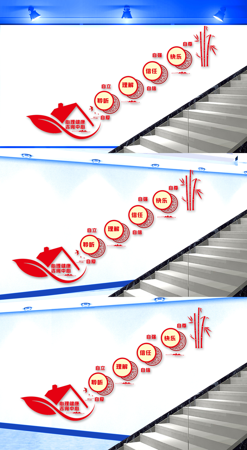 心理辅导中心楼道文化墙