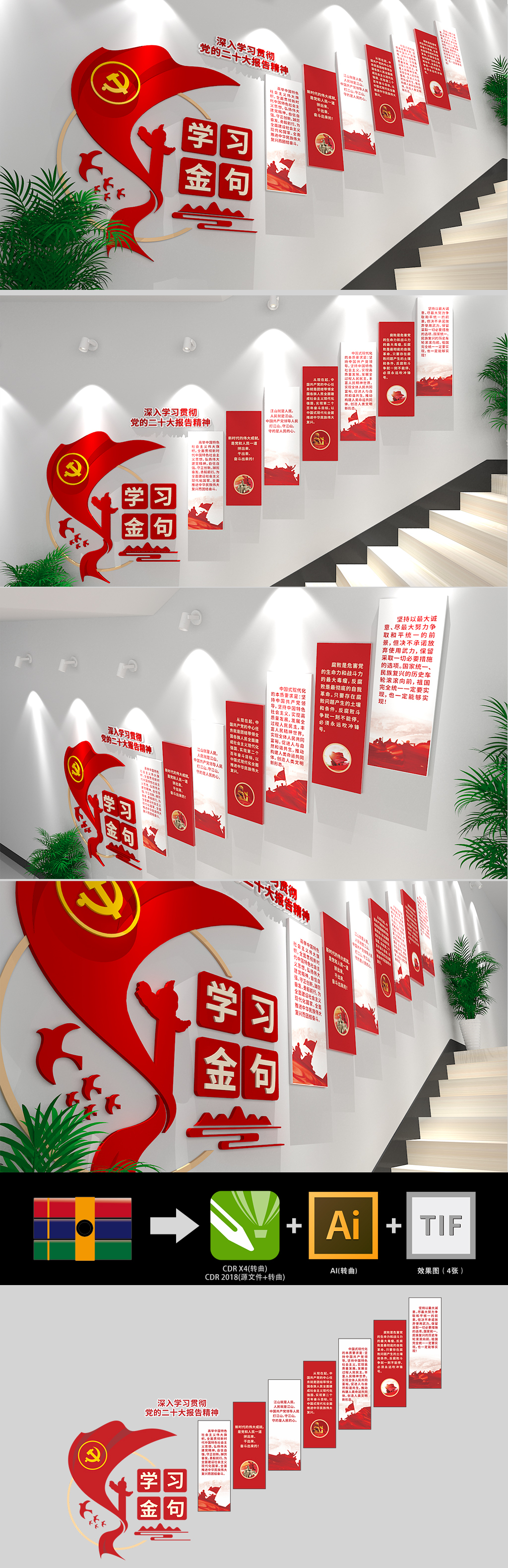 二十大金句学习党建楼梯文化墙