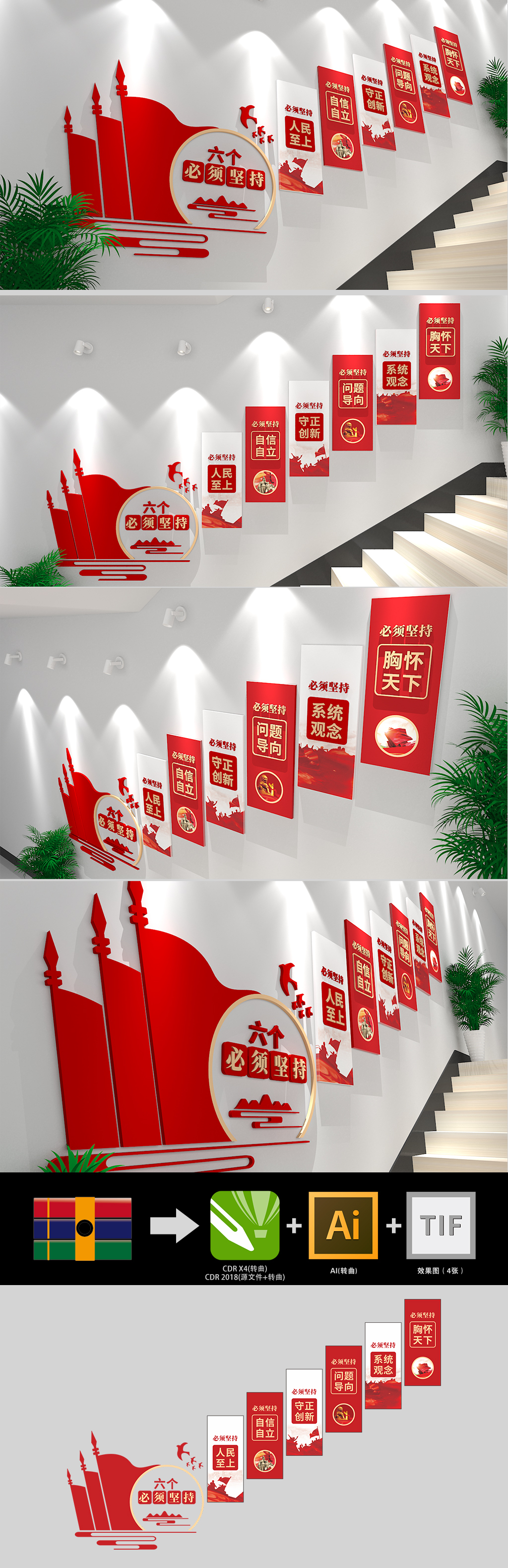 六个必须坚持党建楼梯文化墙