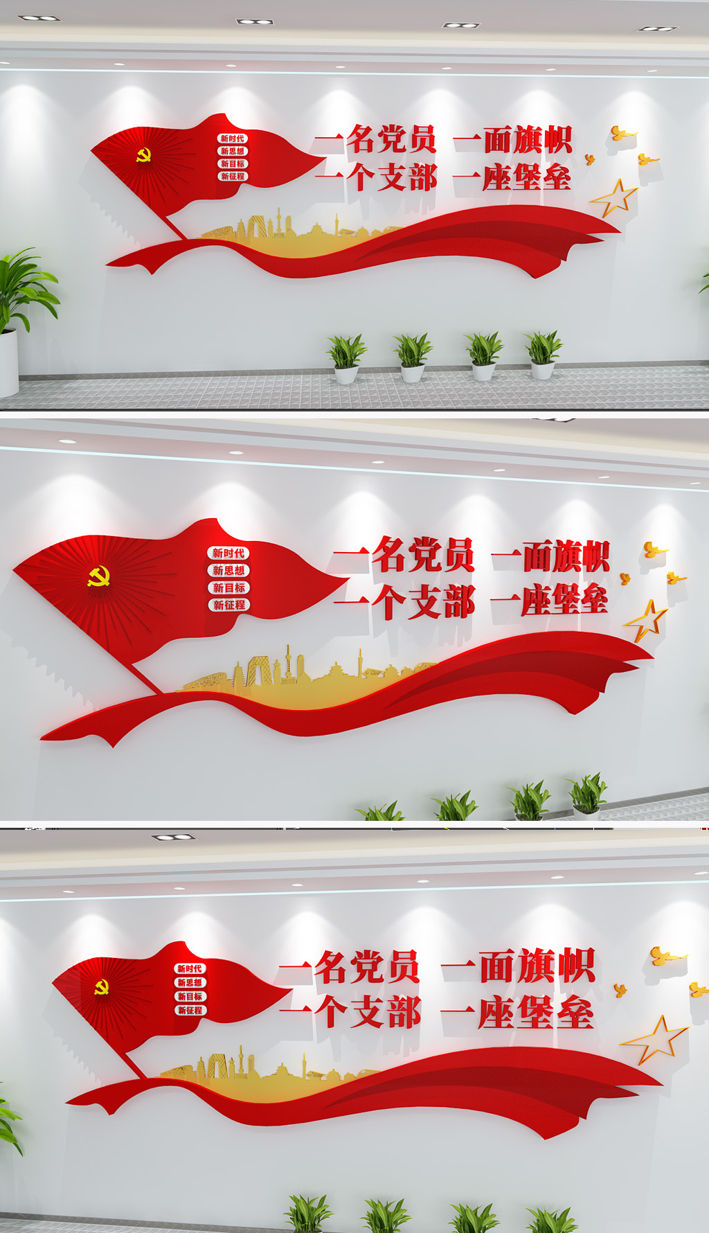 党支部一名党员一面旗帜一个支部一座堡垒文化墙