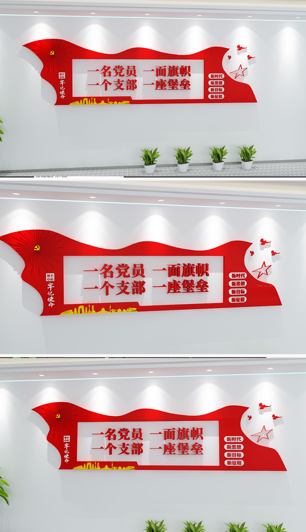 党支部一名党员一面旗帜一个支部一座堡垒文化墙