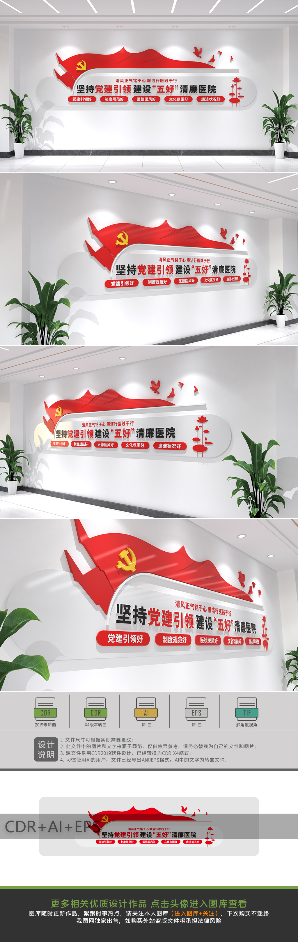 五好清廉医院文化墙新中式风格廉政医院墙
