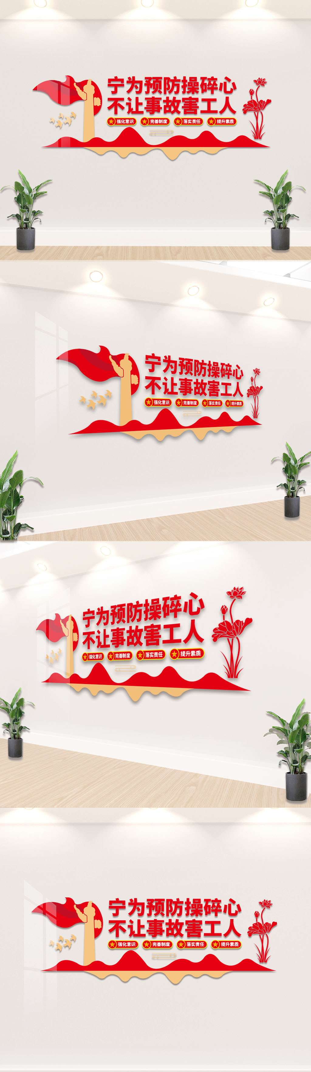 安全生产安全标语宣传文化墙