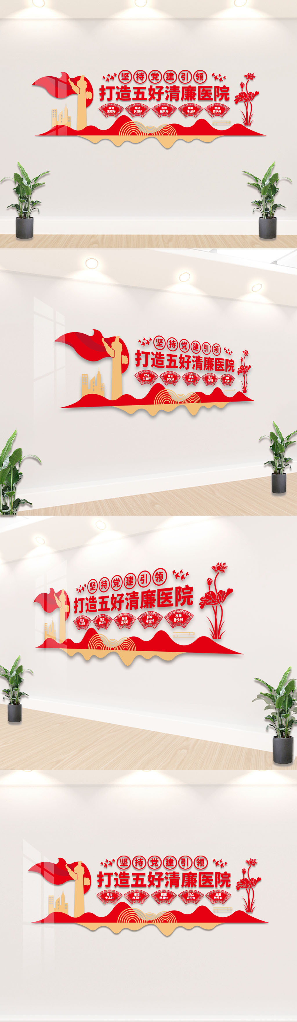 廉洁行医打造五好清廉医院文化墙