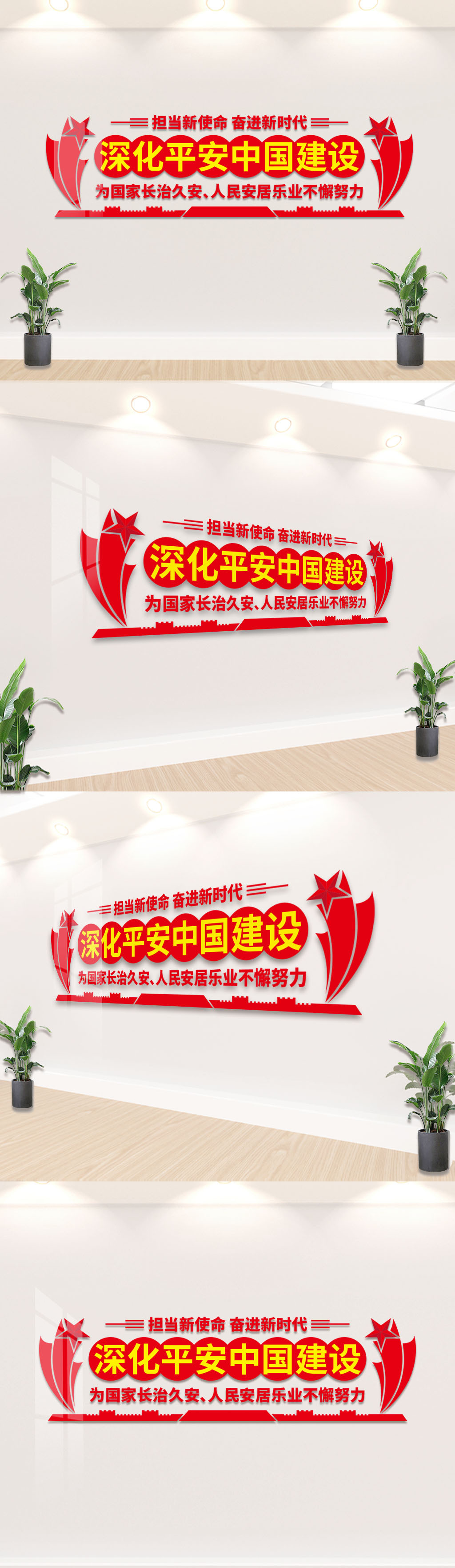 深化平安中国建设宣传标语文化墙