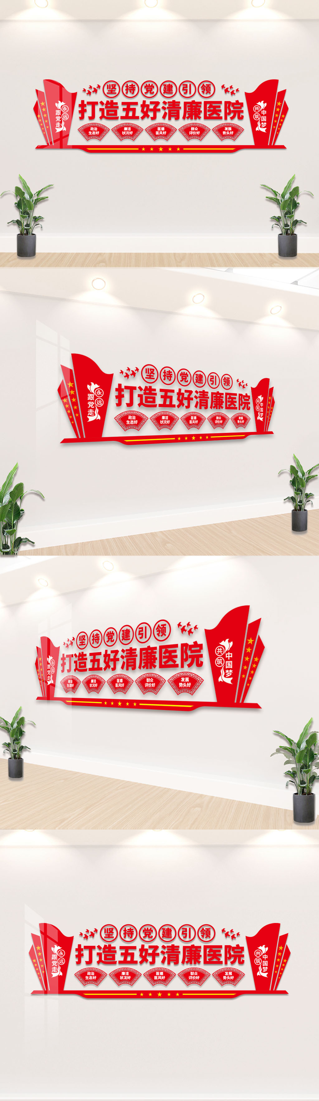 打造五好清廉医院廉洁行医文化墙
