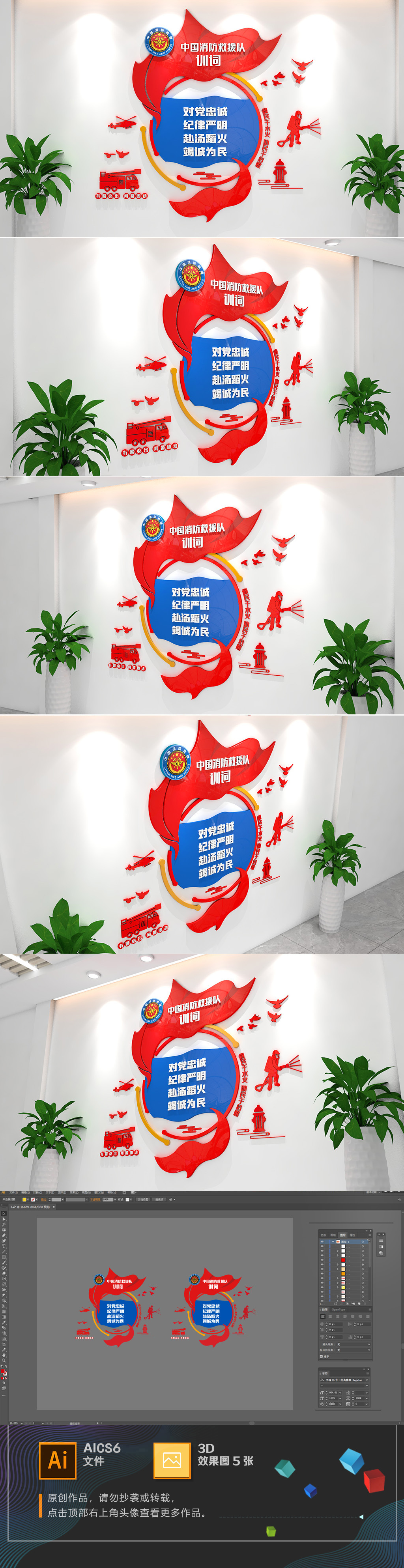 中国消防救援队誓词消防训词文化墙