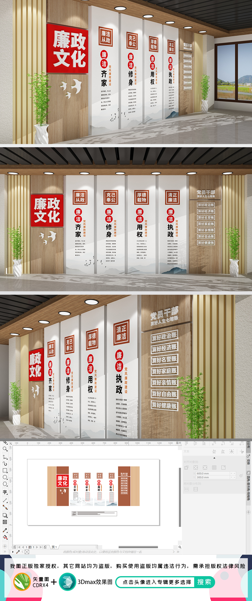 廉政文化墙反腐倡廉廉政展板廉政文化长廊