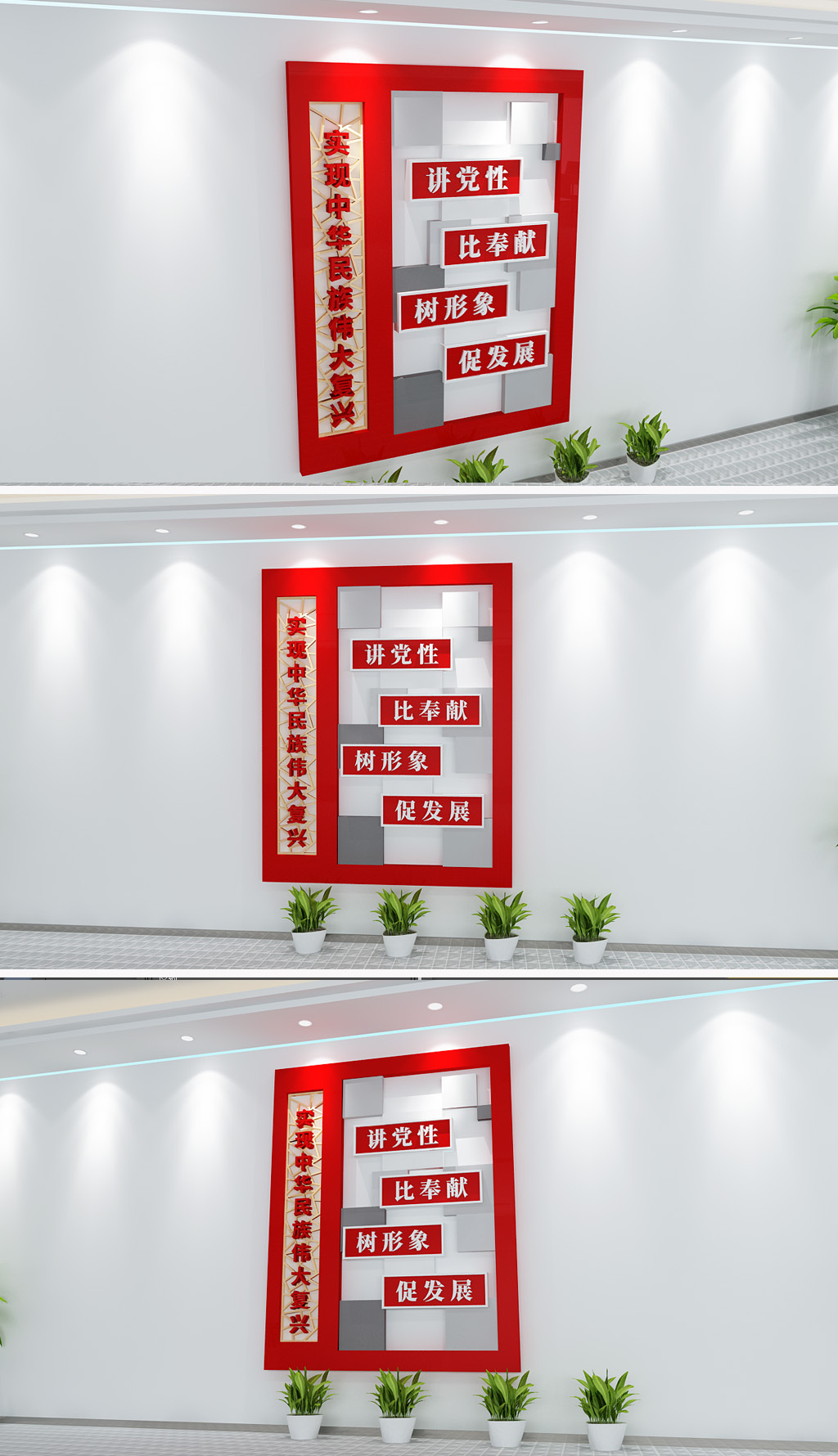 讲党性比奉献树形象促发展党建文化墙