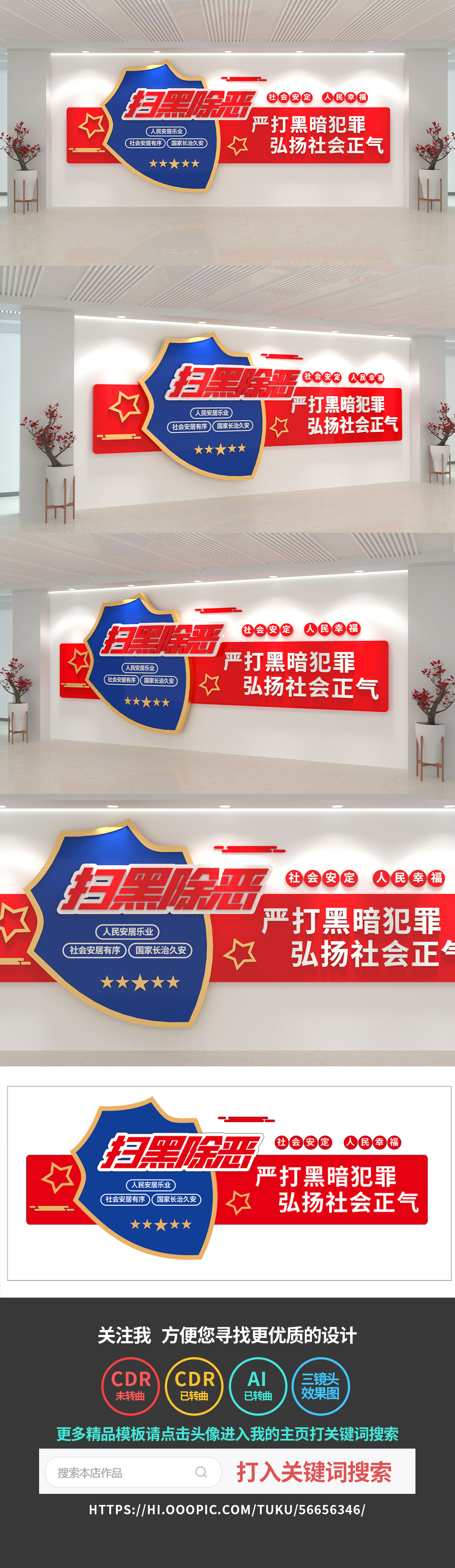 扫黑除恶文化墙党建文化墙打击犯罪