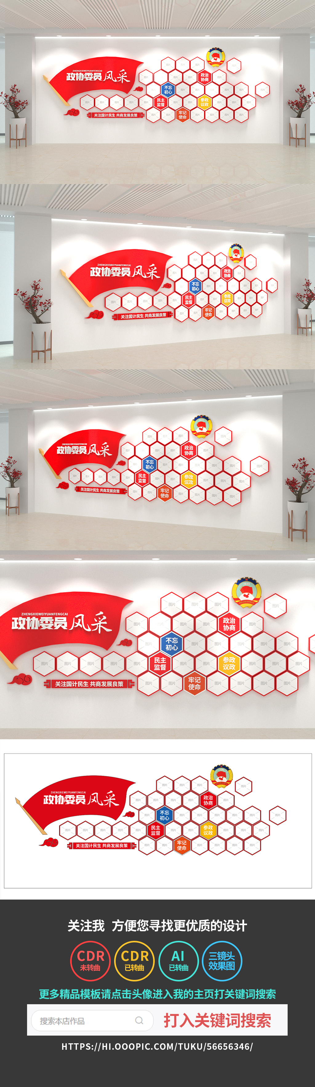 政协委员风采文化墙党建文化墙