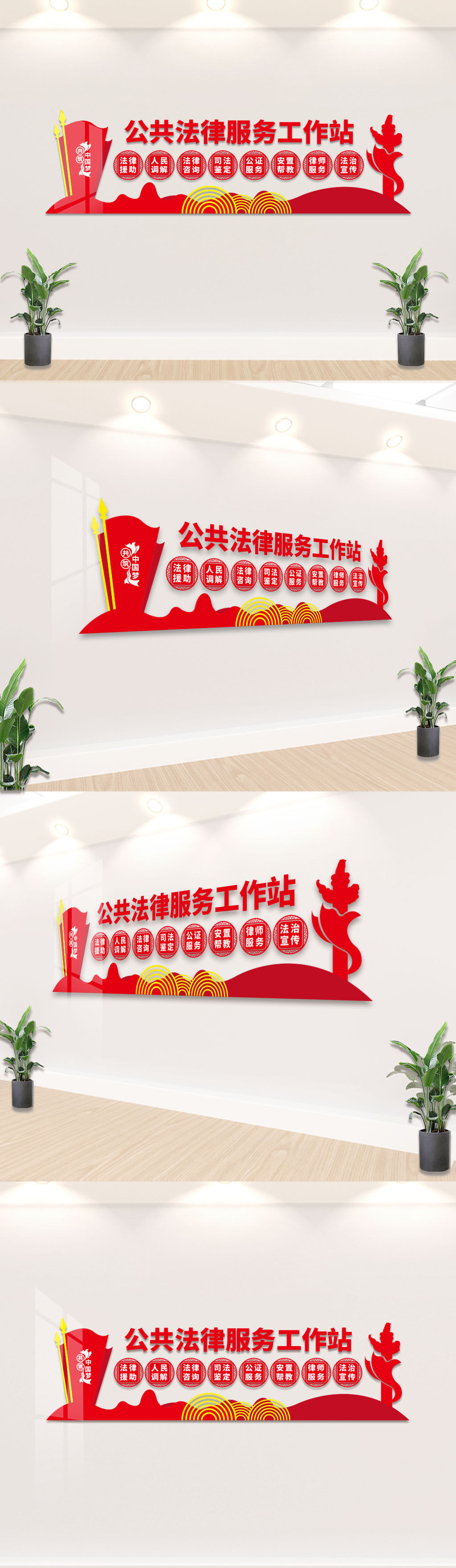 公共法律服务工作站宣传文化墙