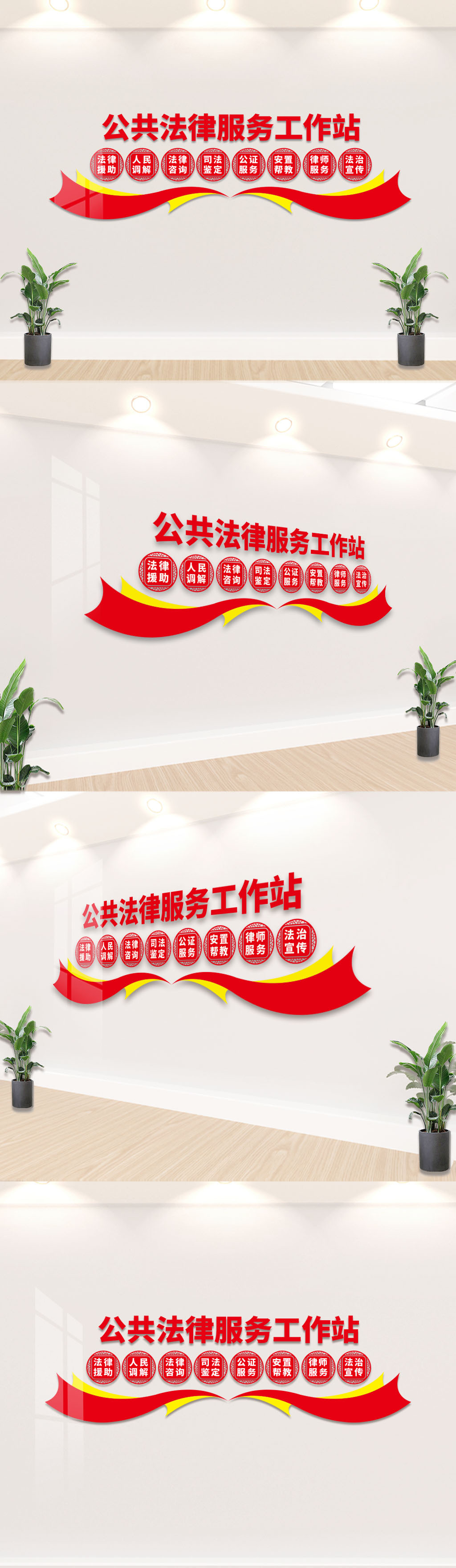 公共法律服务工作站文化墙