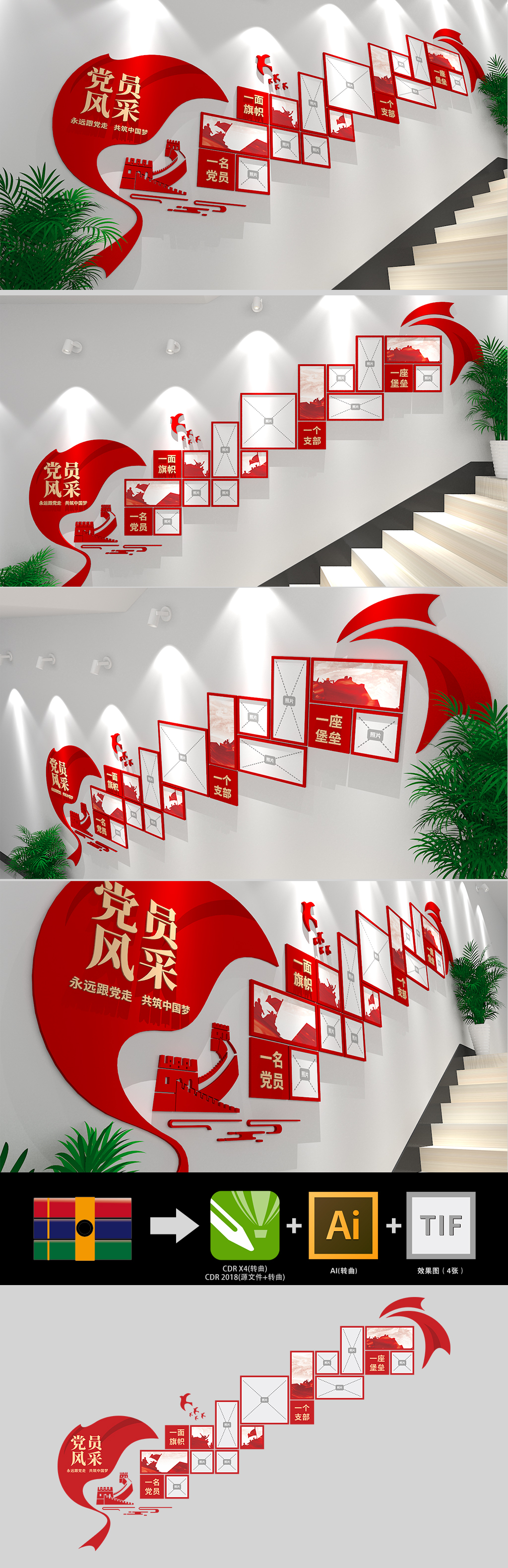 党员风采楼梯文化墙