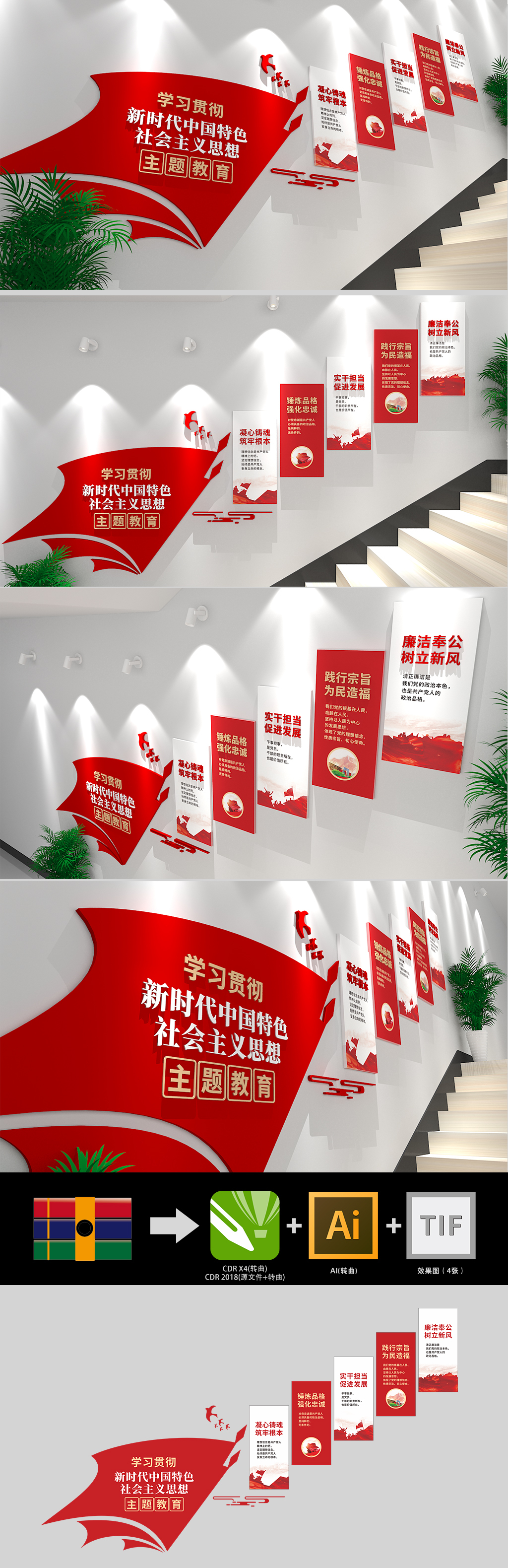 新时代中国特色社会主义思想主题教育楼梯文化墙