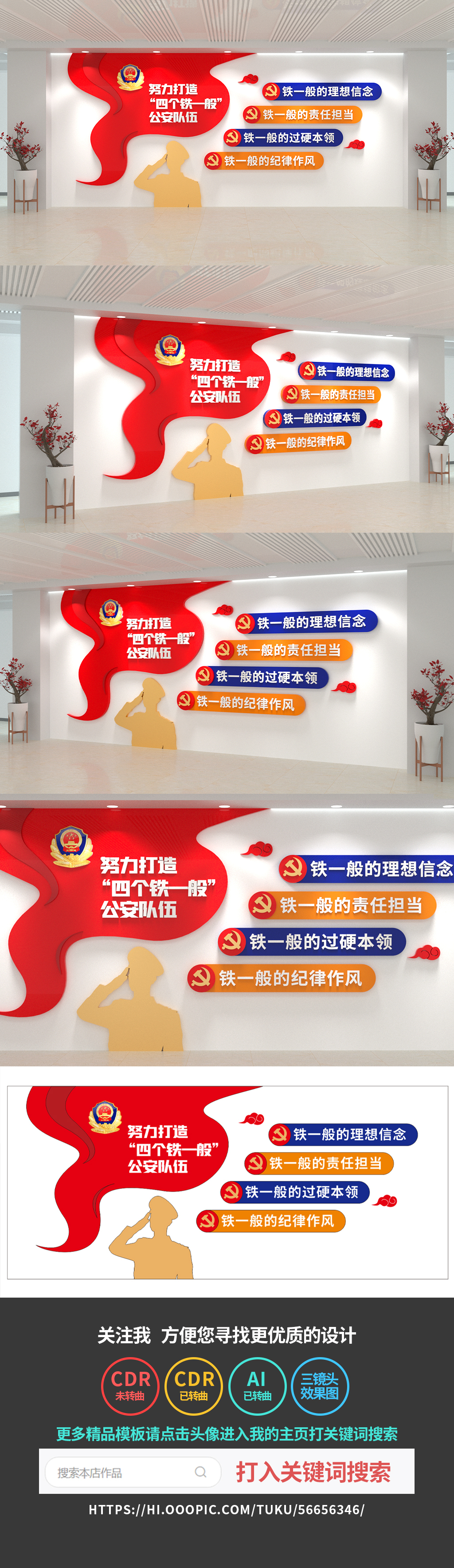 四铁精神公安文化墙警察文化墙