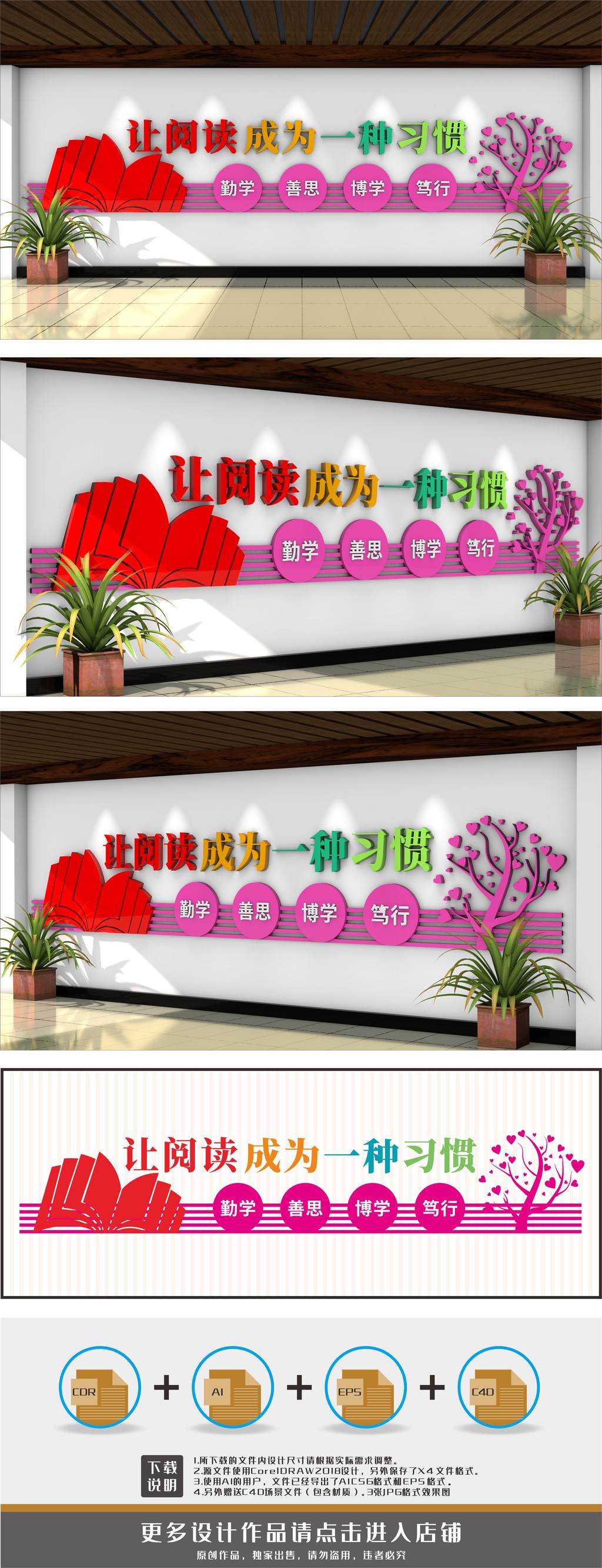 阅读标语文化墙