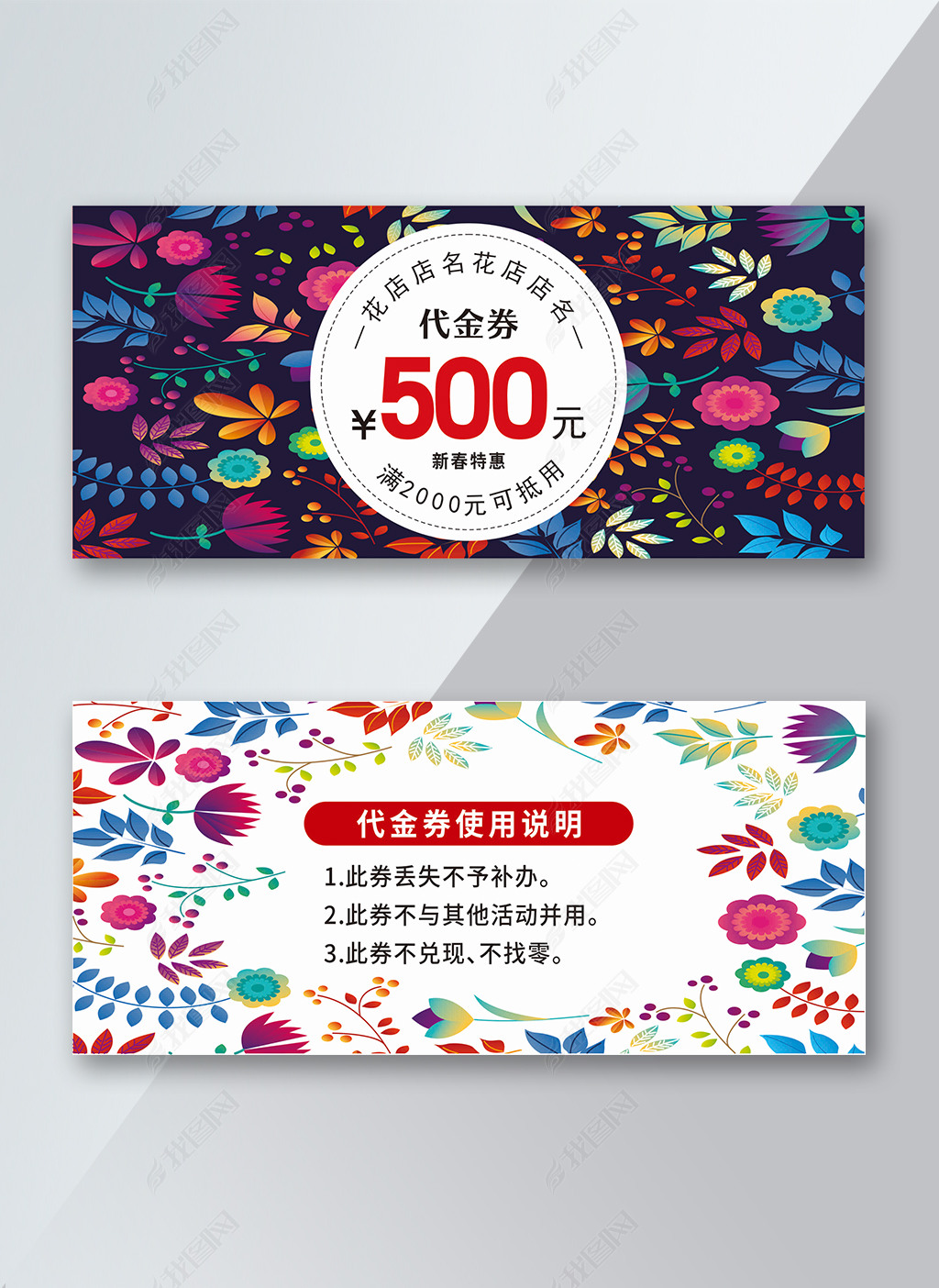鲜花花店花卉代金券优惠券