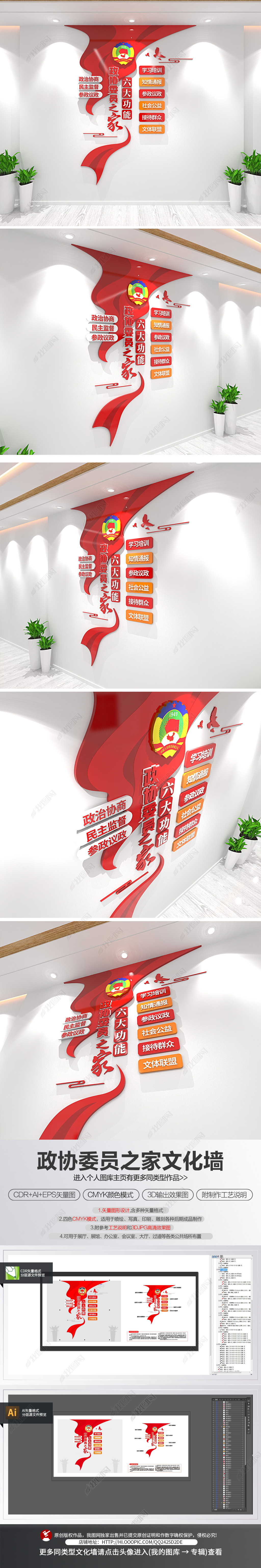 政协文化墙政协委员之家文化墙六大功能竖版文化墙