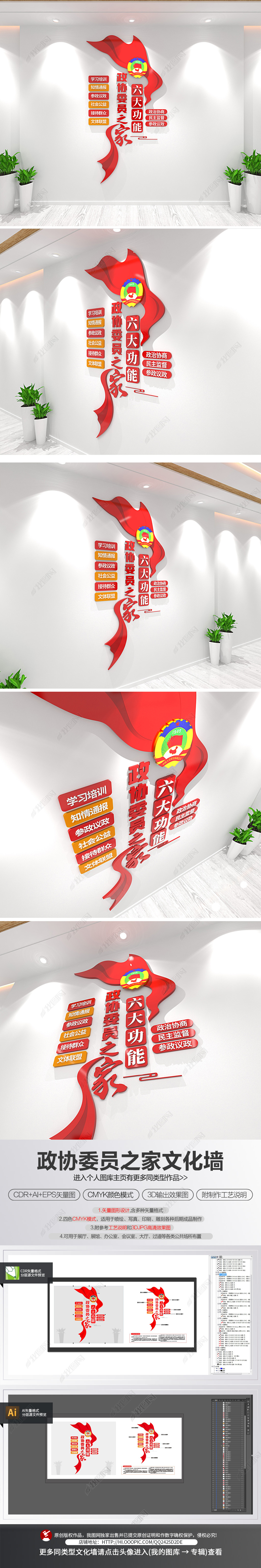 政协委员之家六大功能文化墙竖版文化墙