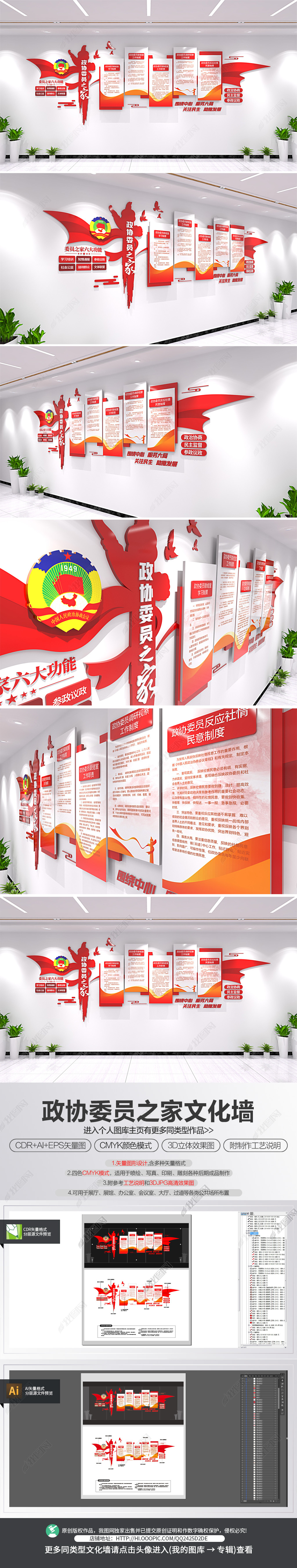 政协文化墙政协委员之家党建文化墙立体宣传栏