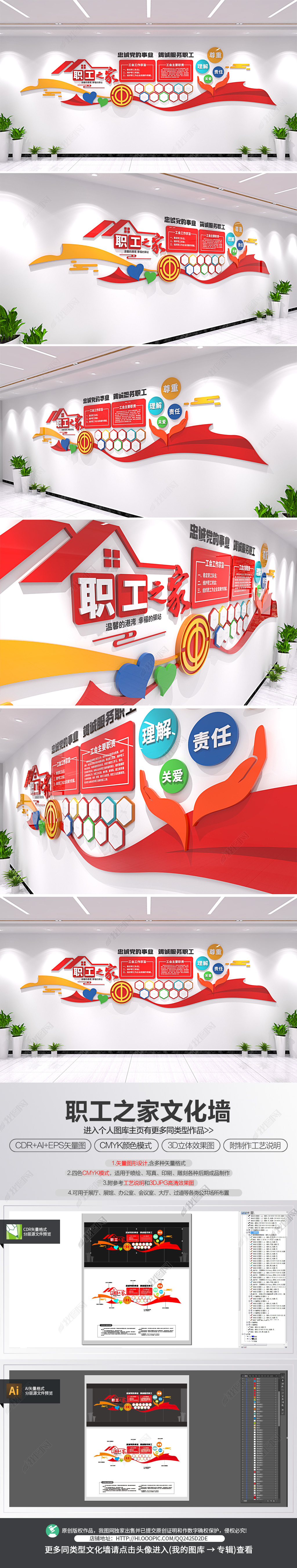 工会文化墙职工之家企业学校职工文化墙
