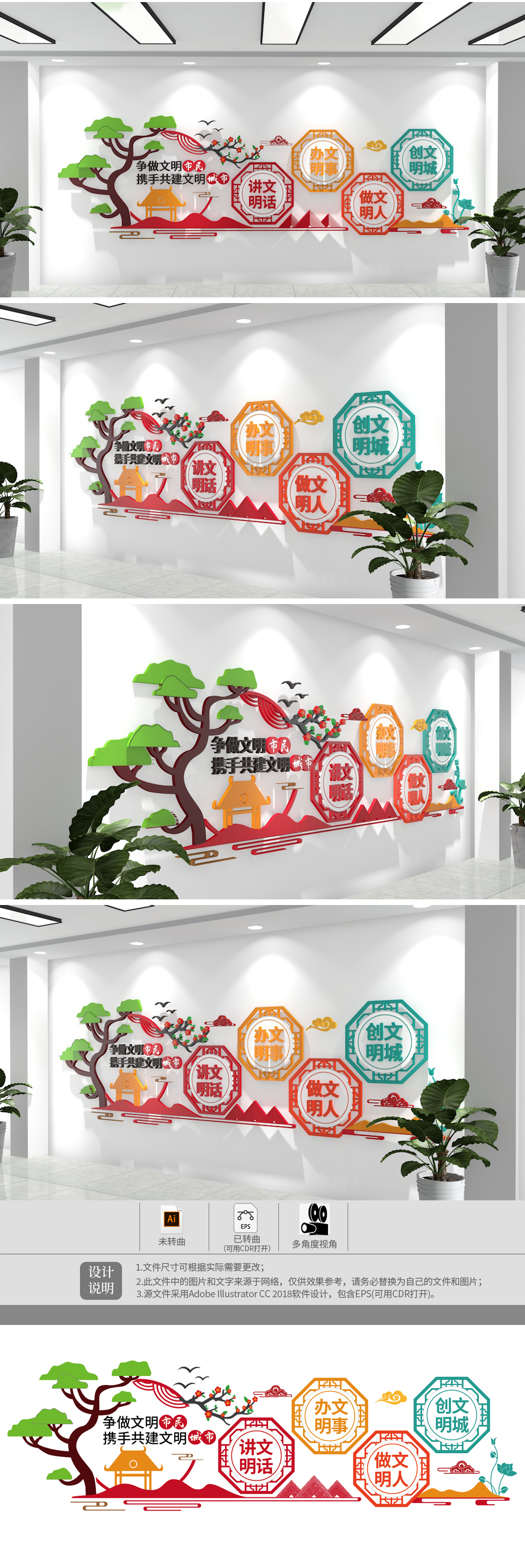 争做文明市民共建文化城市社区创城文化墙