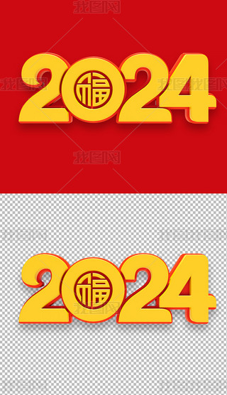 2024͸3DpngԪ