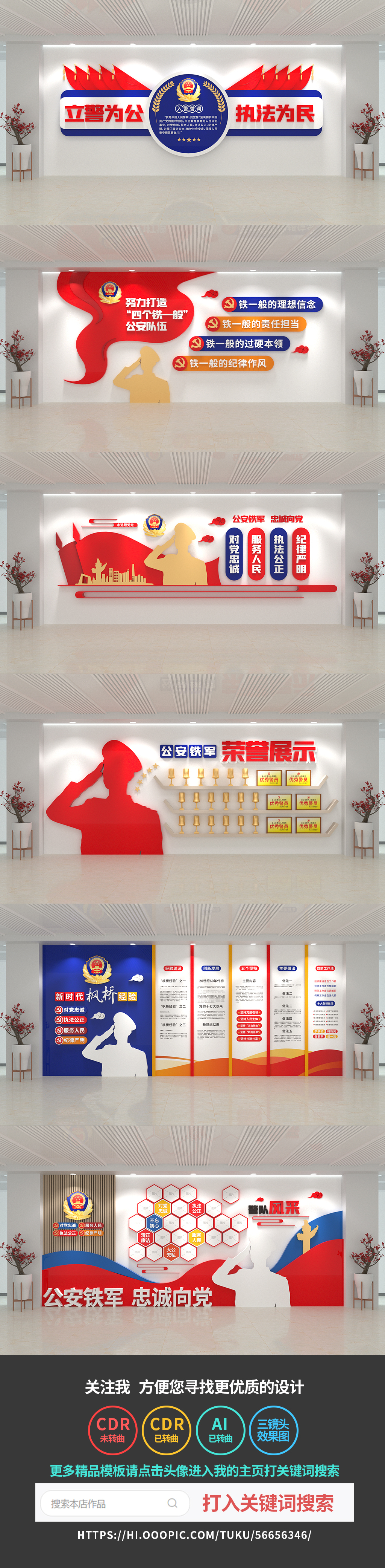 公安文化墙警察派出所展厅展馆党建文化墙