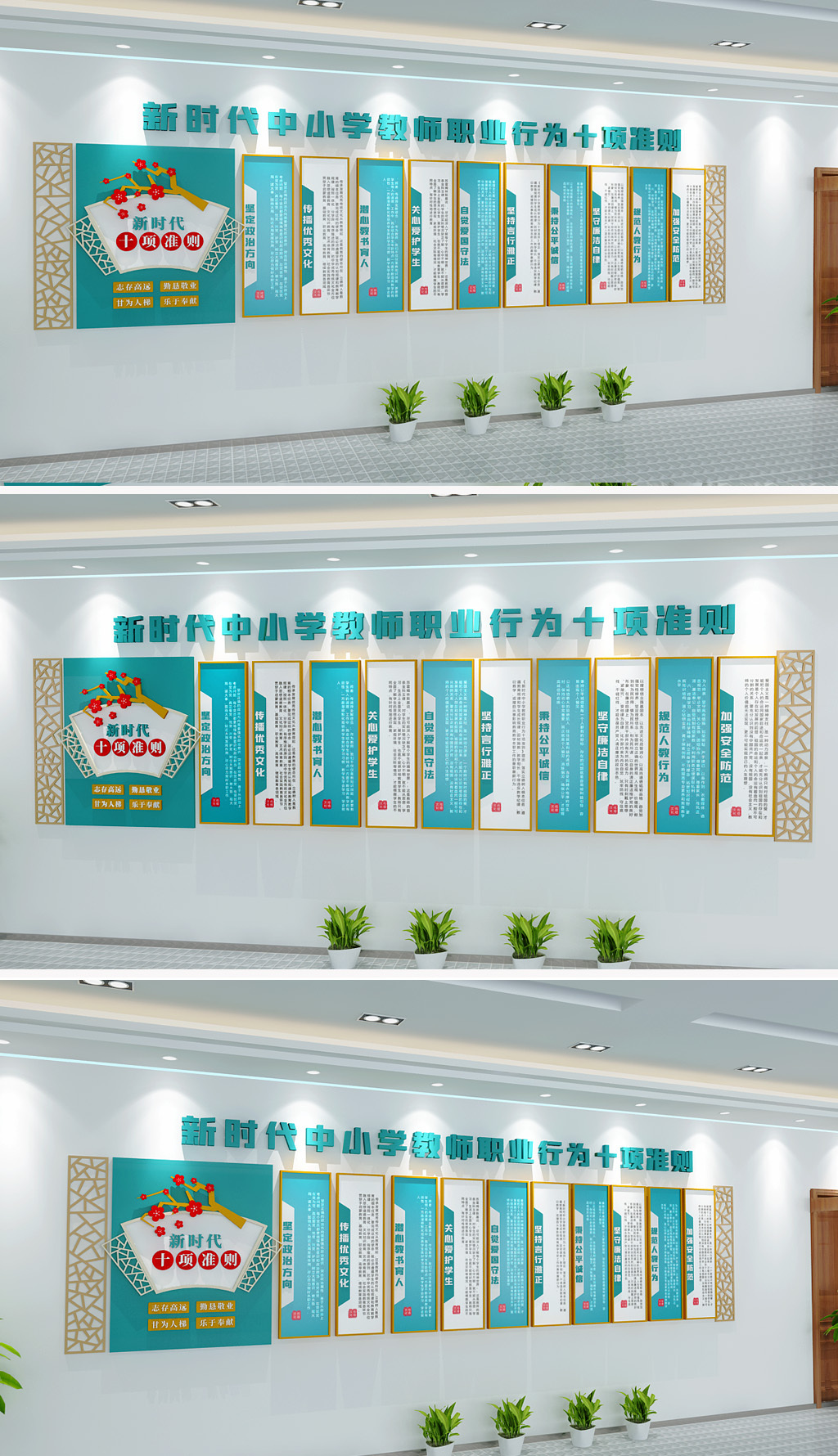 教师行为十项准则文化墙教师文化墙学校文化班级文化
