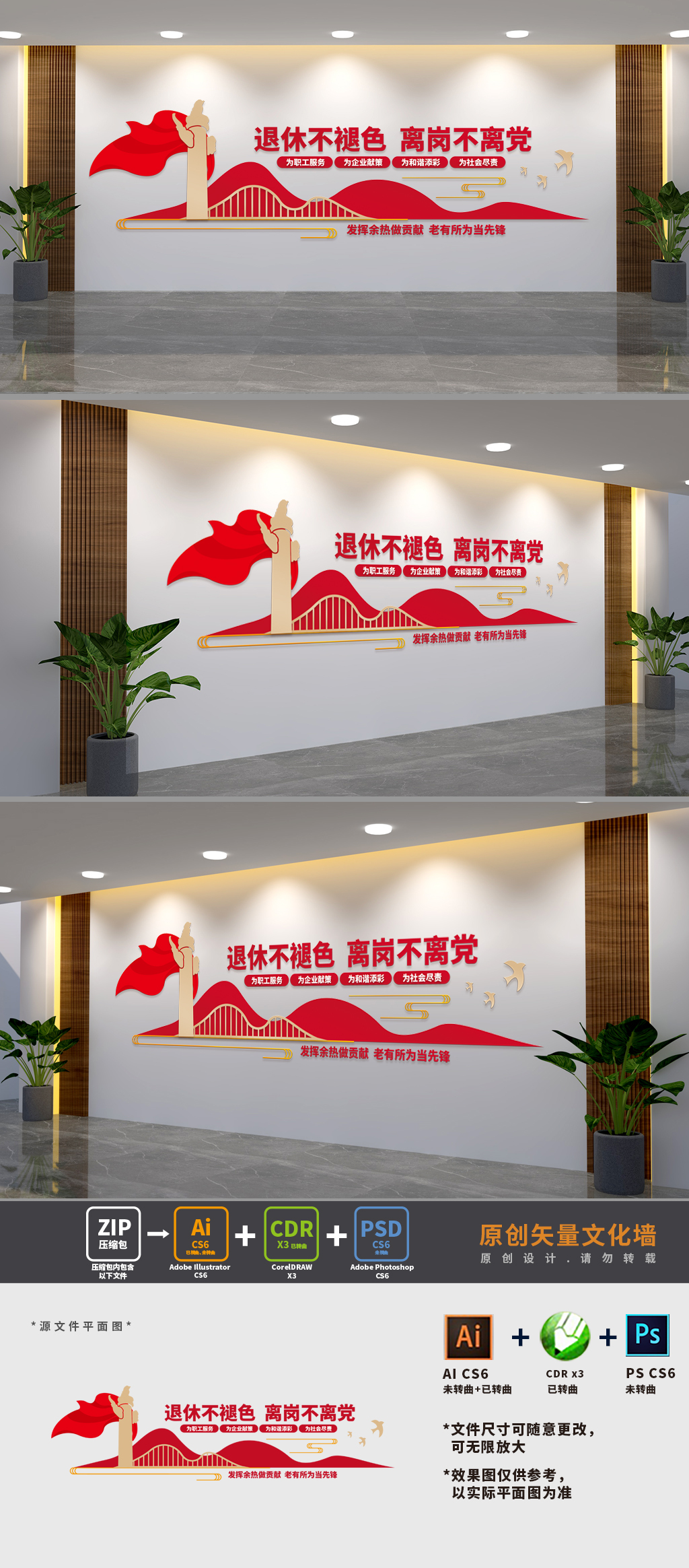 退离休干部之家标语文化墙