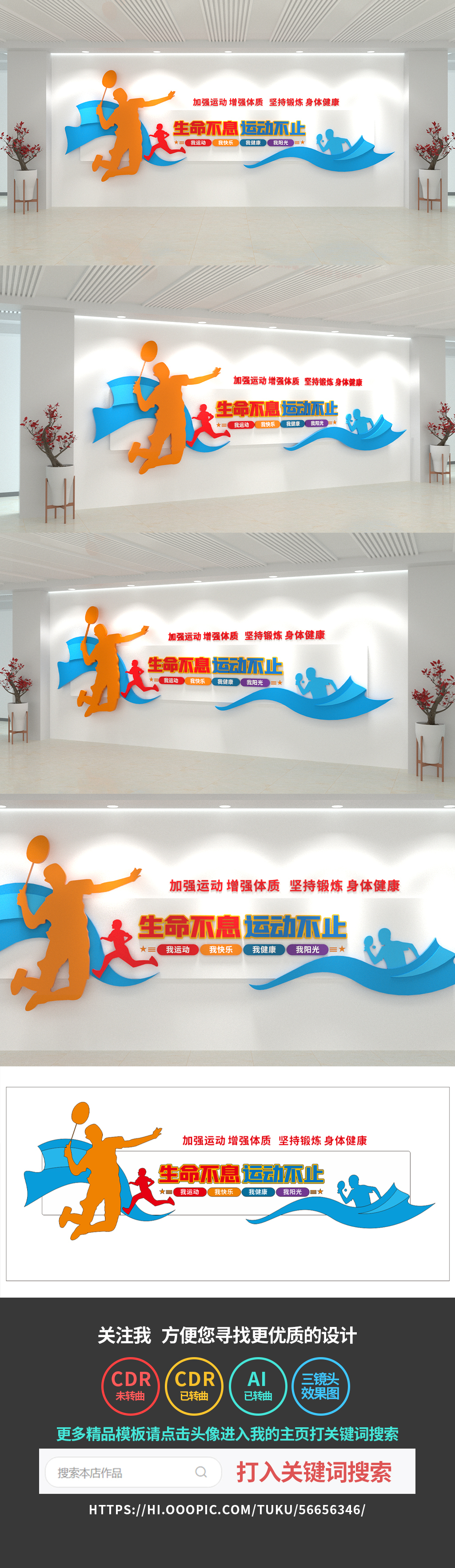 运动文化墙学校青春羽毛球乒乓球校园文化墙