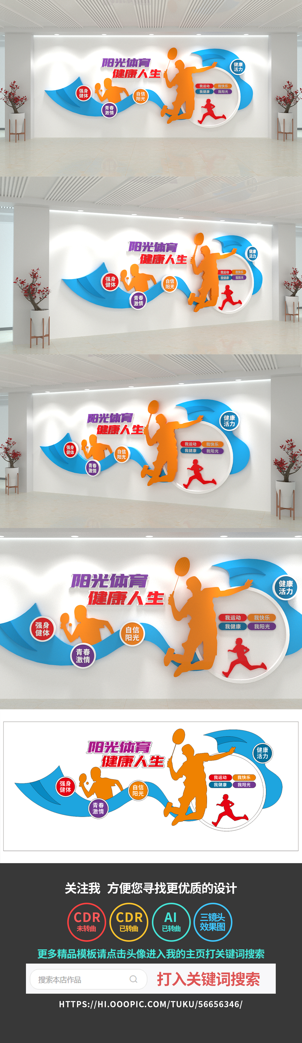运动文化墙学校青春羽毛球乒乓球校园文化墙