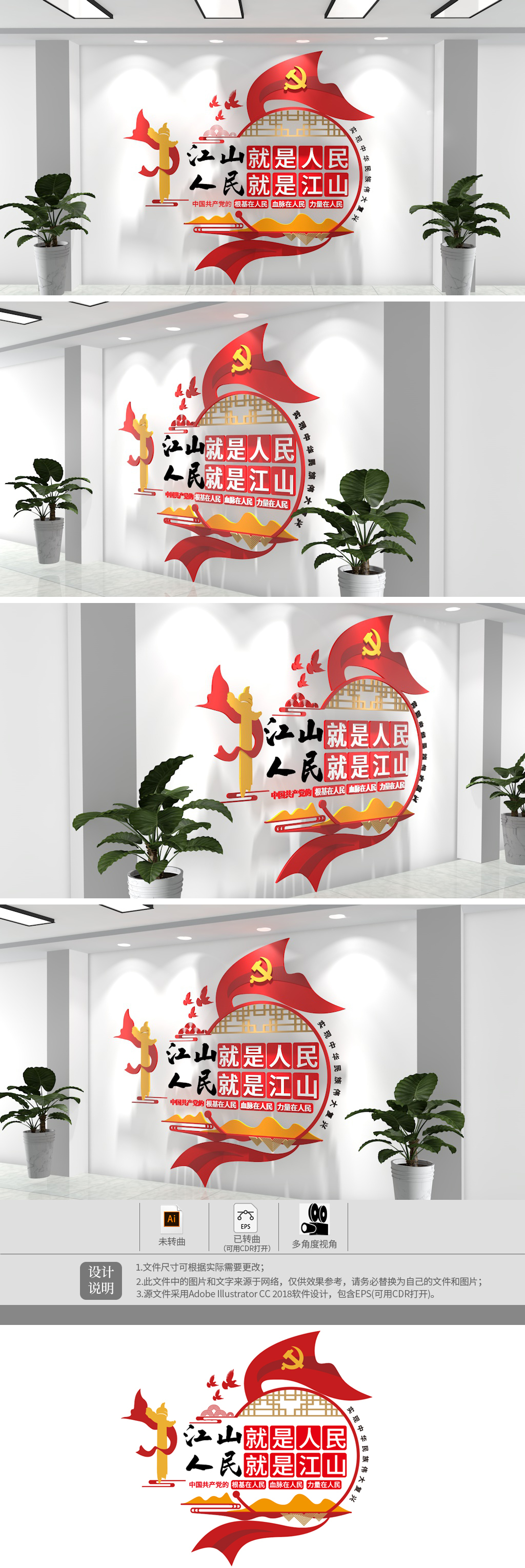 江山就是人民人民就是江山文化墙