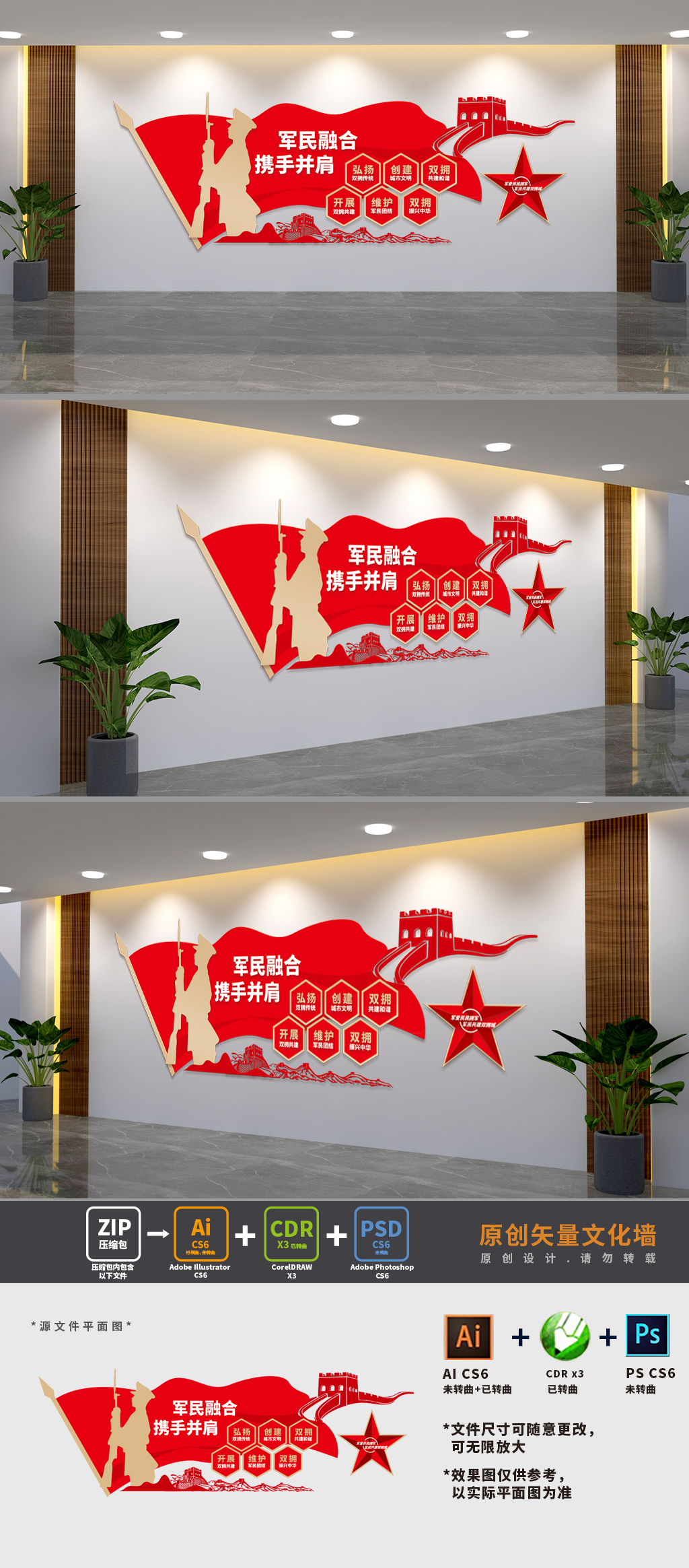 双拥宣传标语文化墙