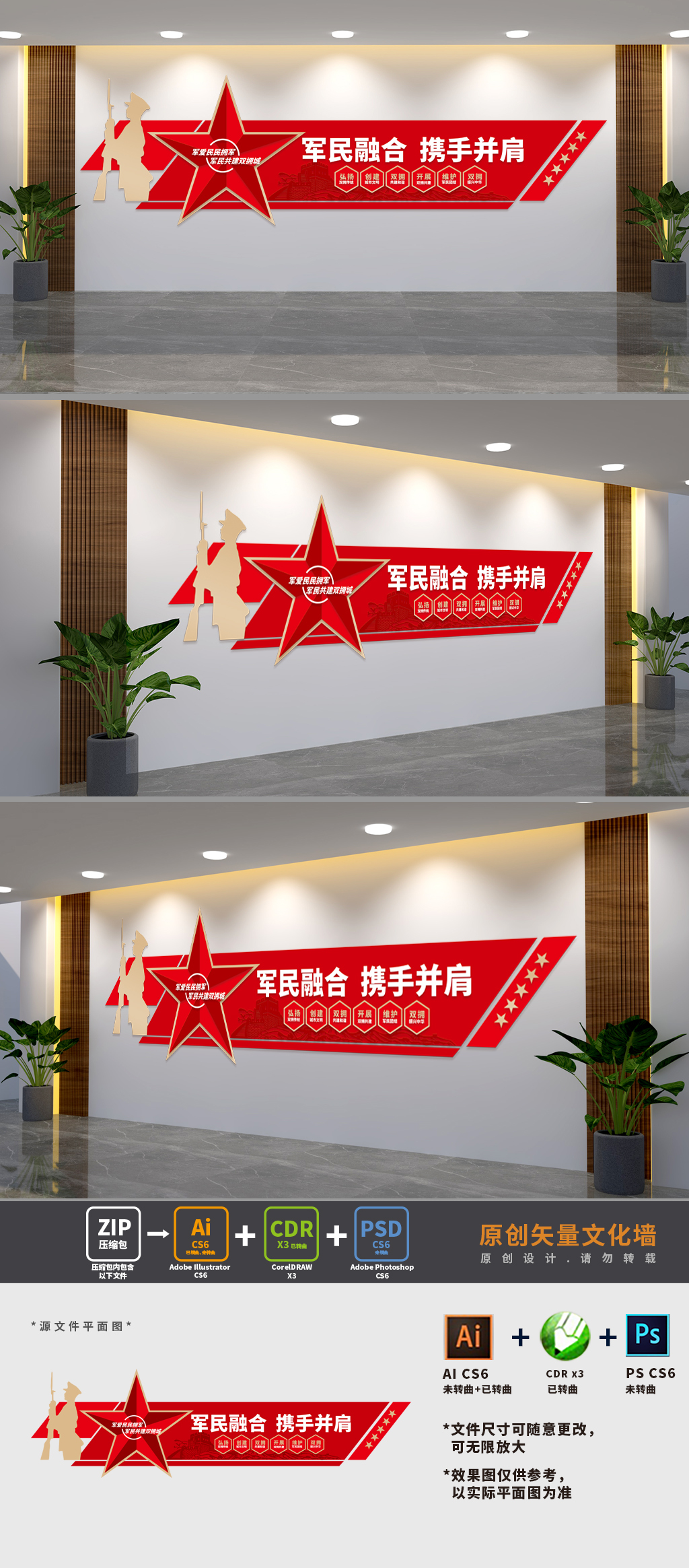 双拥宣传文化墙