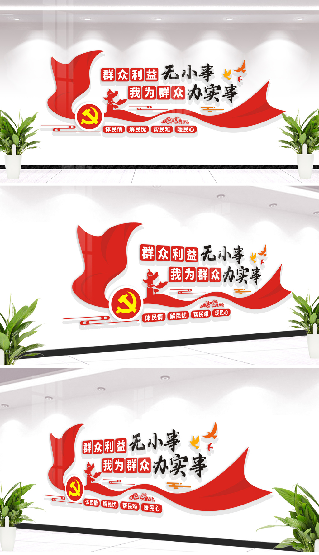 群众利益无小事我为群众办实事标语文化墙