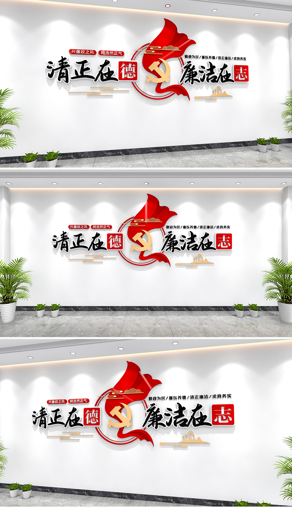 清正在德廉洁在志文化墙廉政标语文化墙党建廉政文化