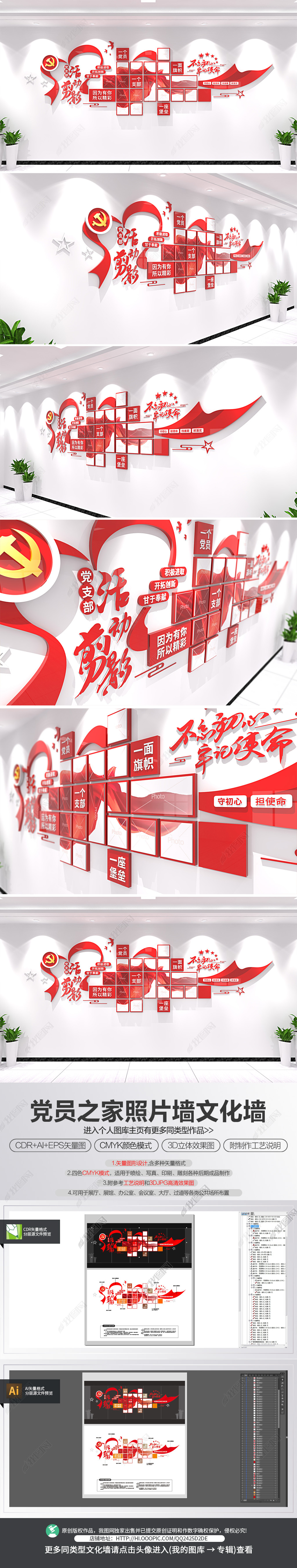 心形动感党员风采文化墙党建活动剪影照片墙