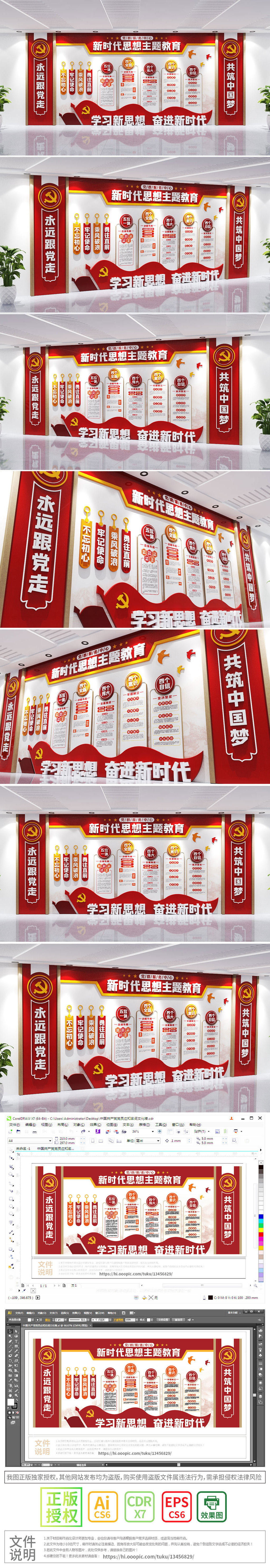 原创整墙红色大气新时代思想主题教育文化墙