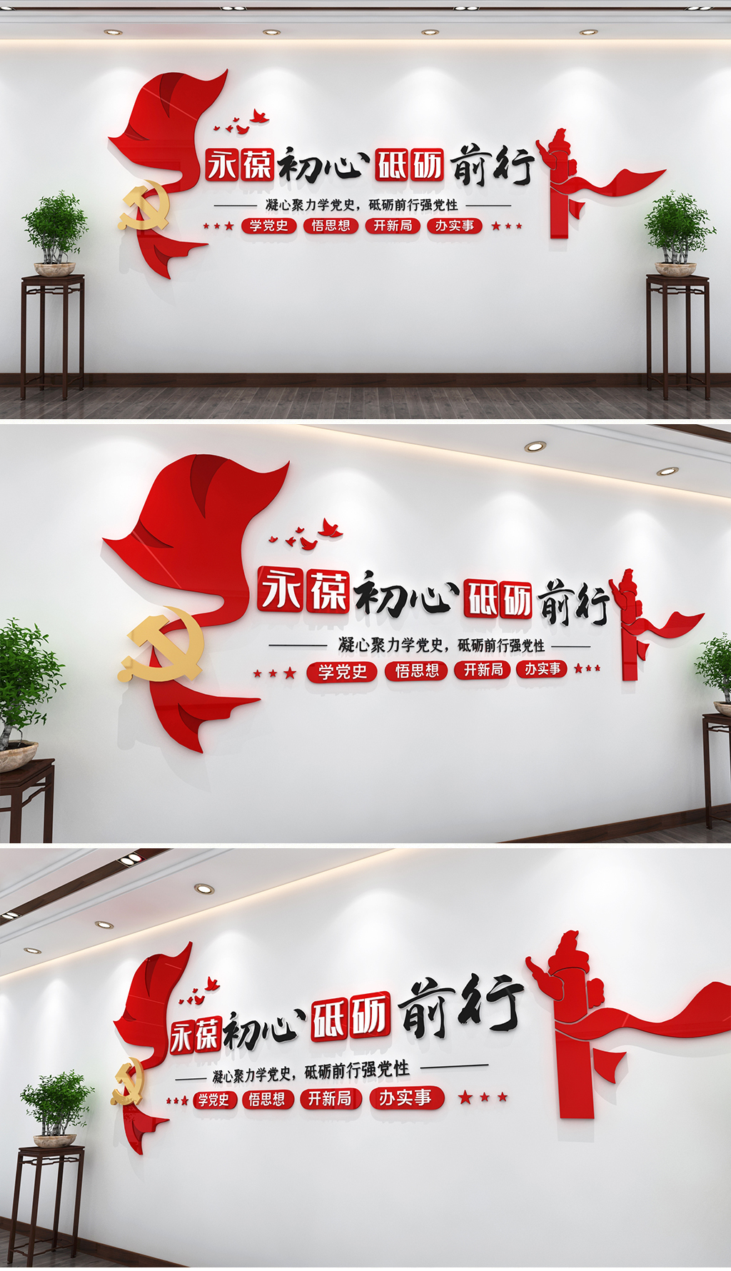 永葆初心砥砺前行永远跟党走基层党建文化墙