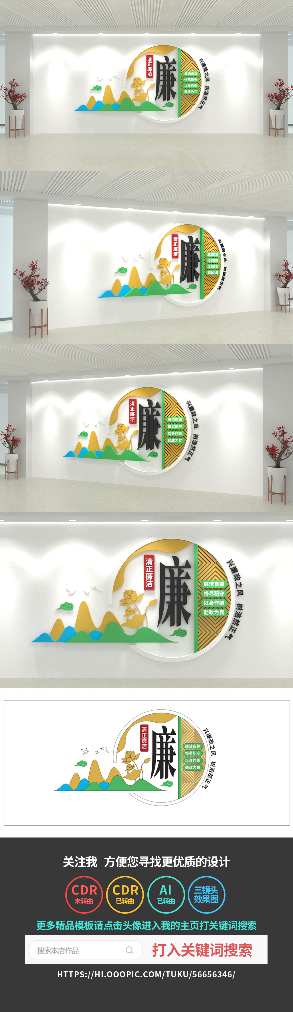 廉政文化墙清廉党建文化墙廉洁中国风高端