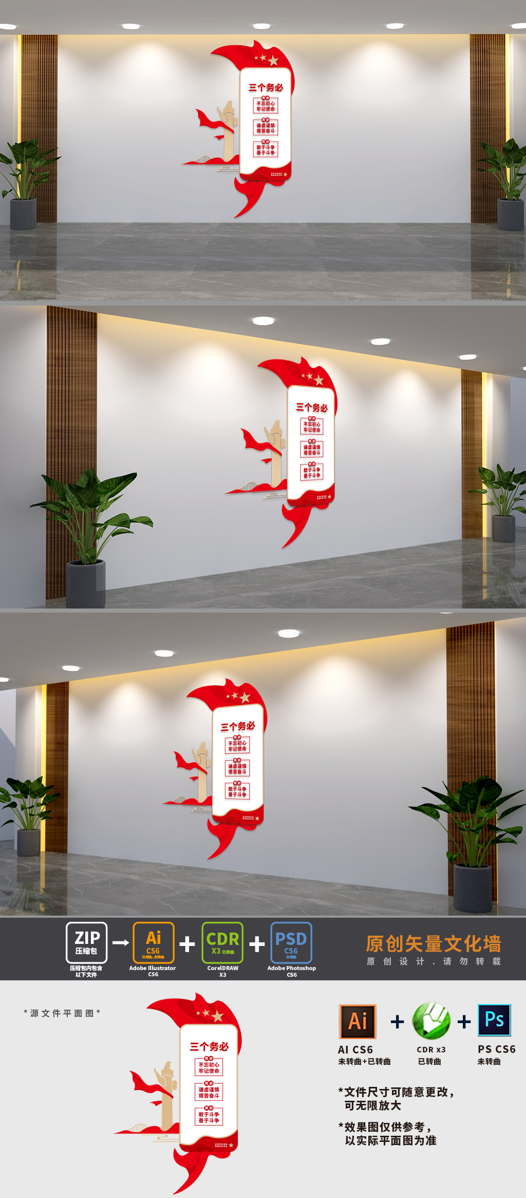 牢记三个务必党建文化墙